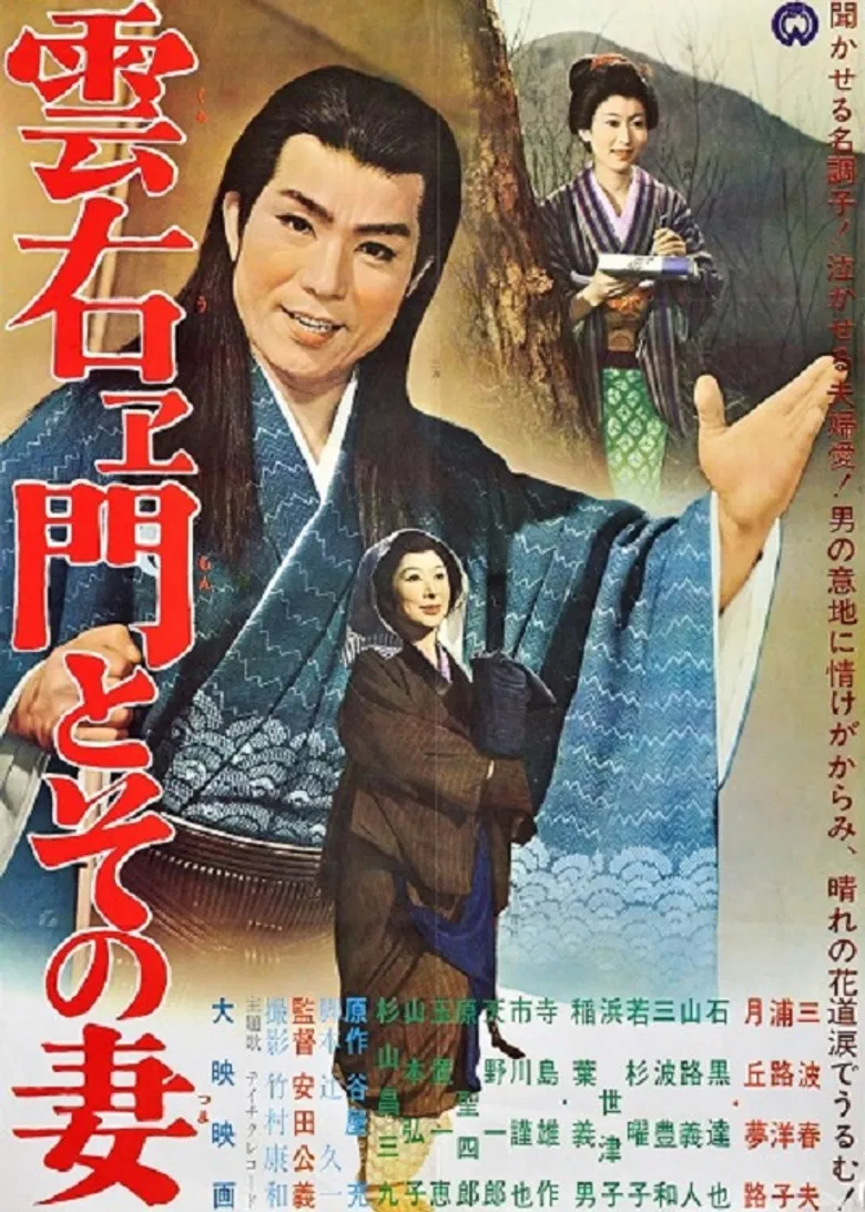 Kumoemon to sono tsuma poster background