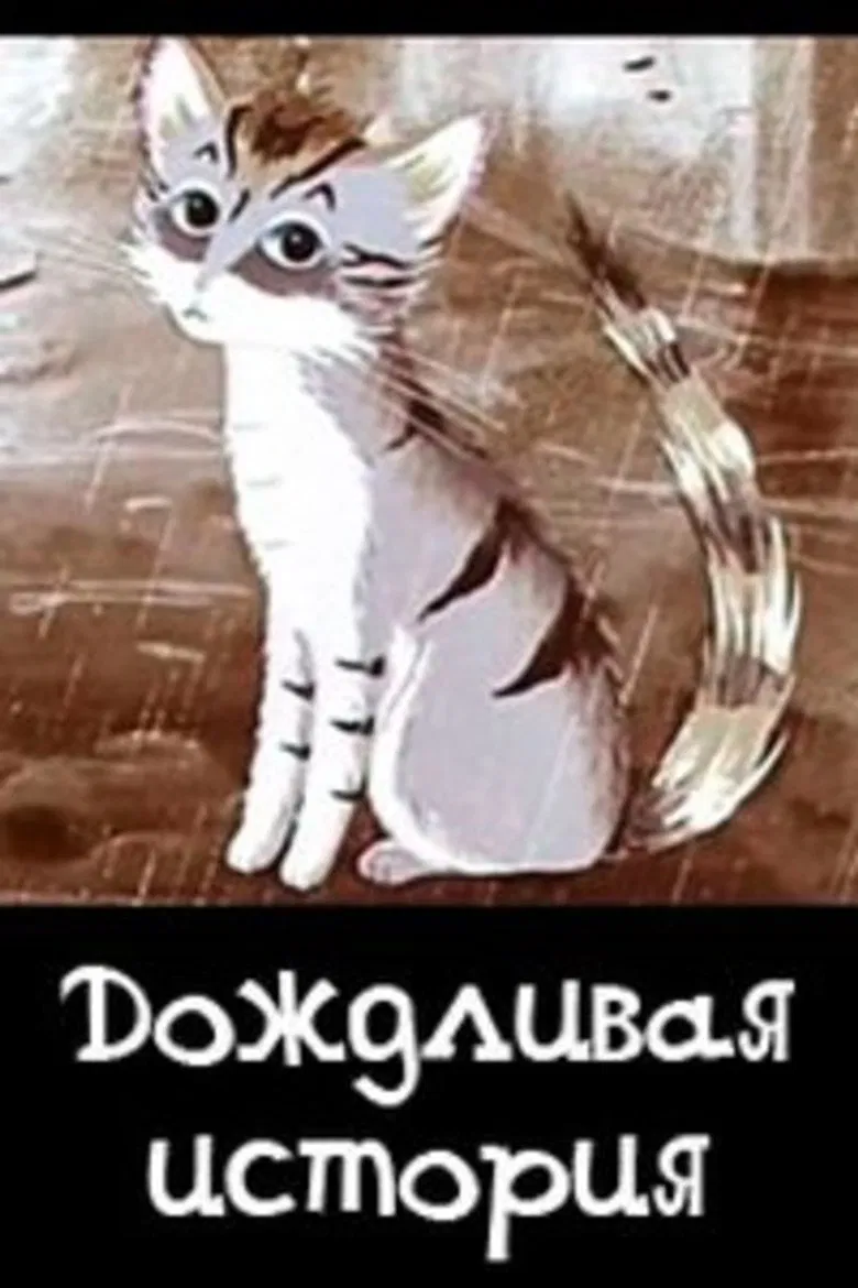 Rainy Story poster background