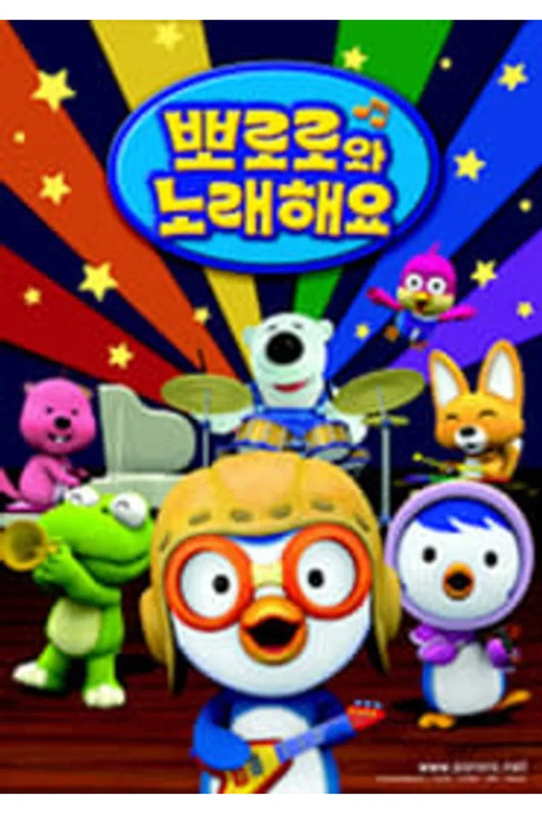Pororo Singalong show poster background