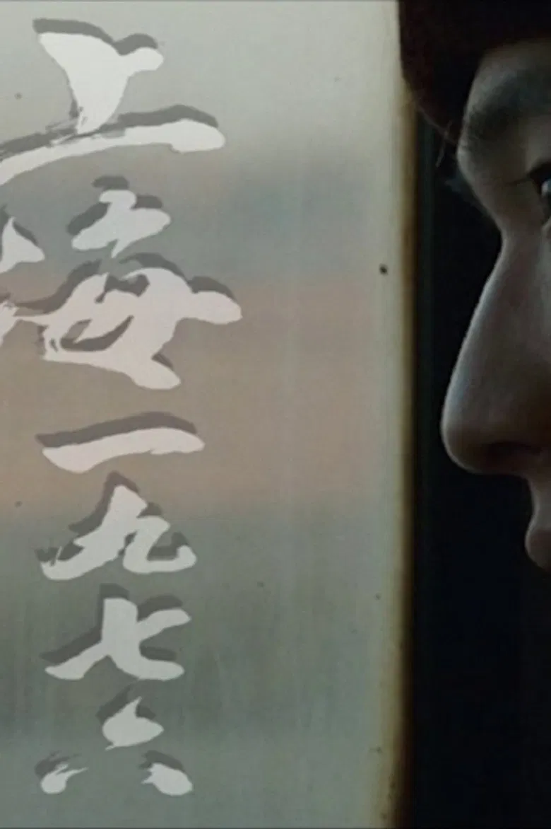 Shanghai 1976 poster background