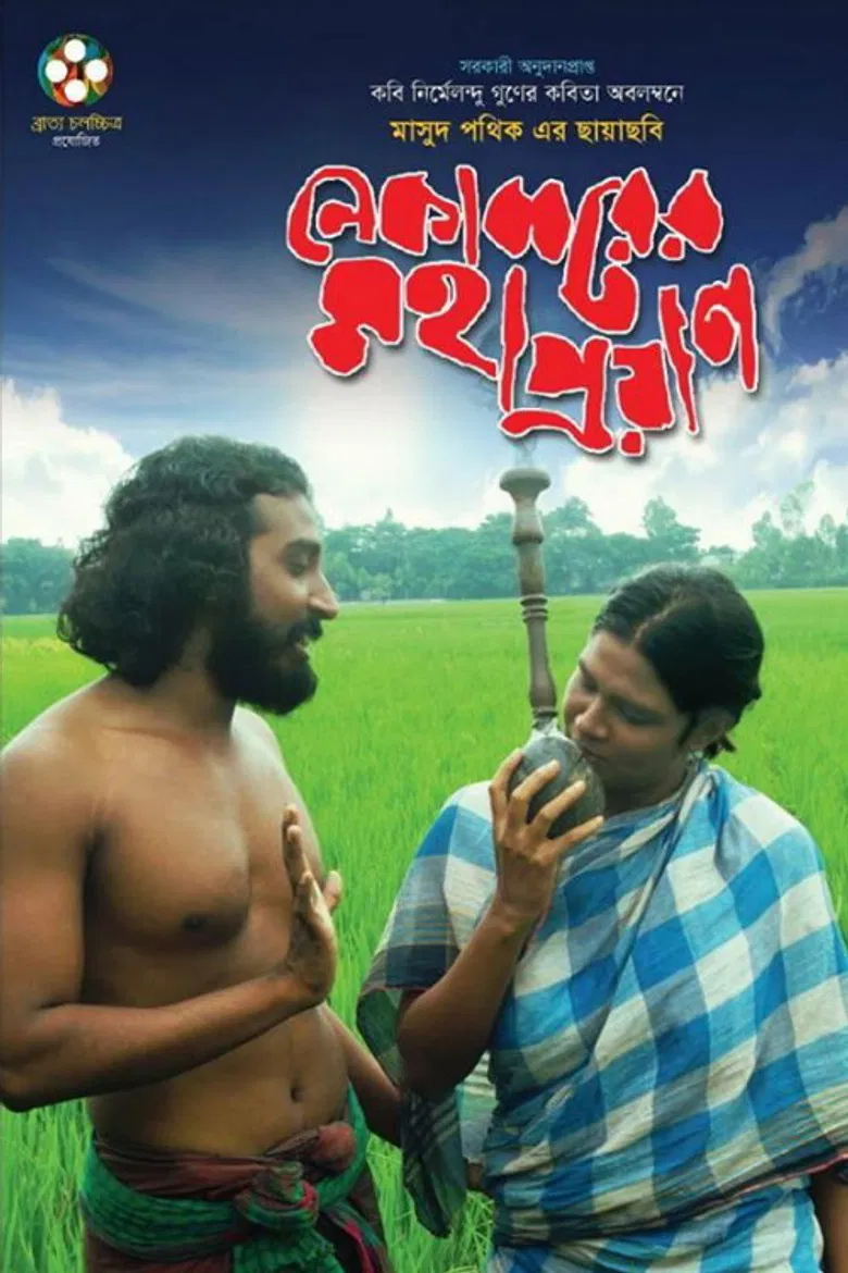 Nekabborer Mohaproyan poster background