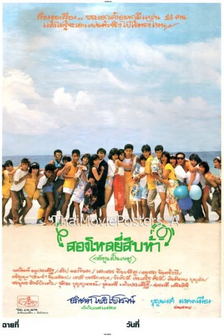 Song Lo Yee Sib Ha poster background