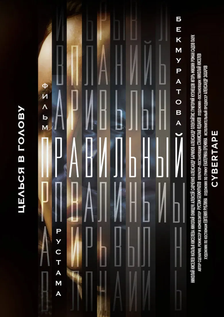 Правильный poster background