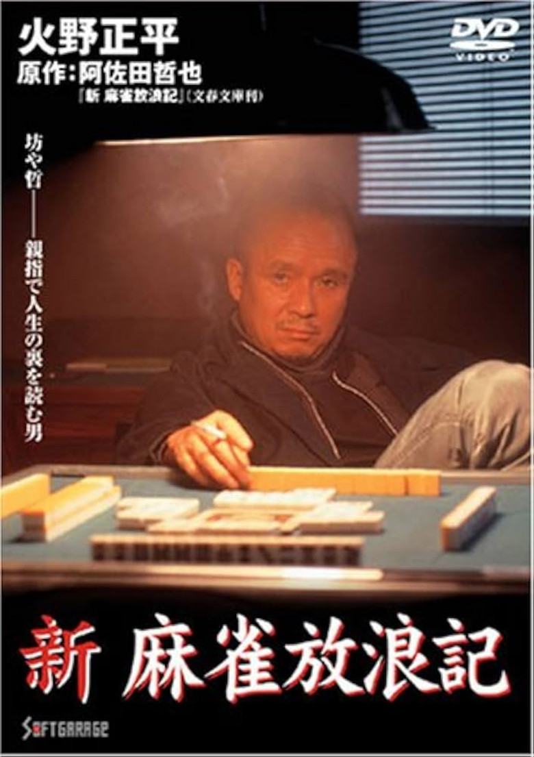 Shin Mahjong Horoki poster background