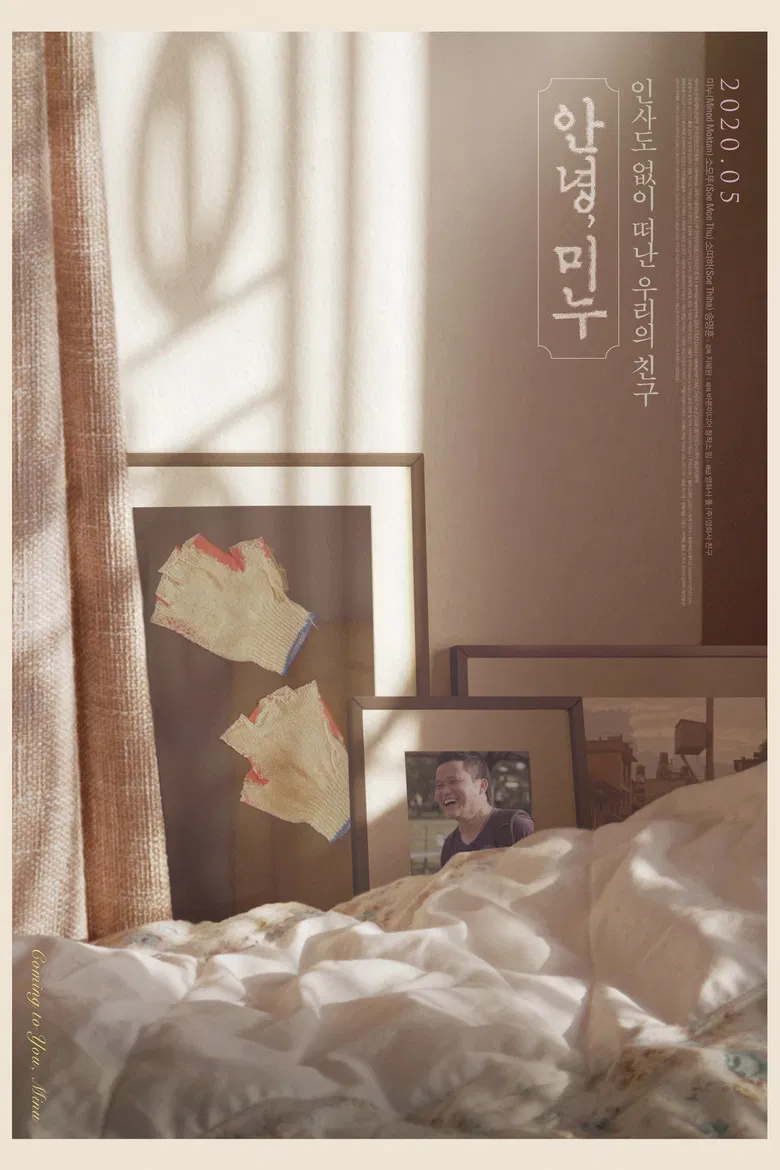 Free Minu poster background