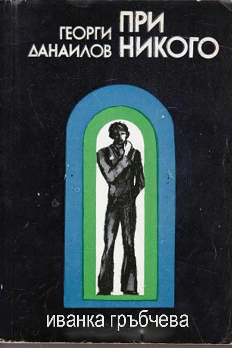 With Nobody poster background