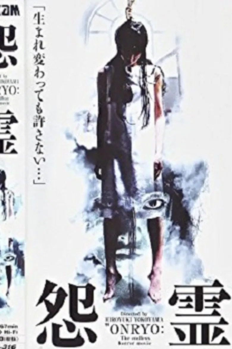 Onryo poster background