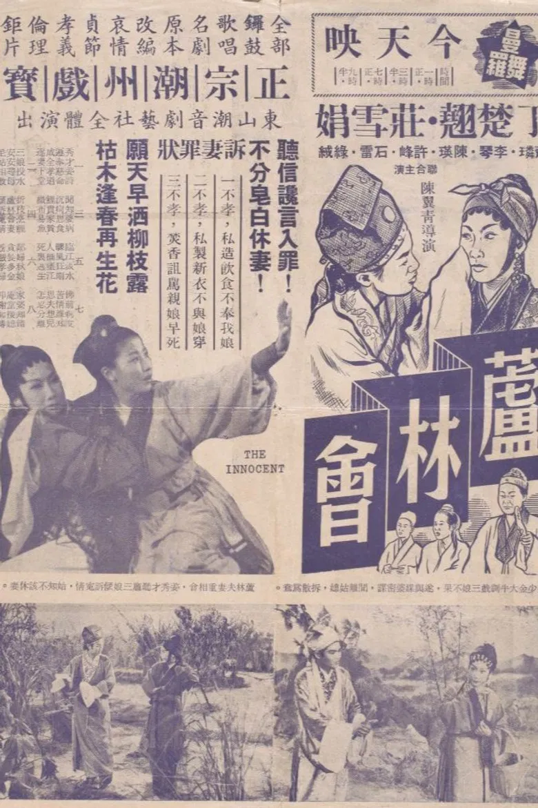 The Innocent poster background