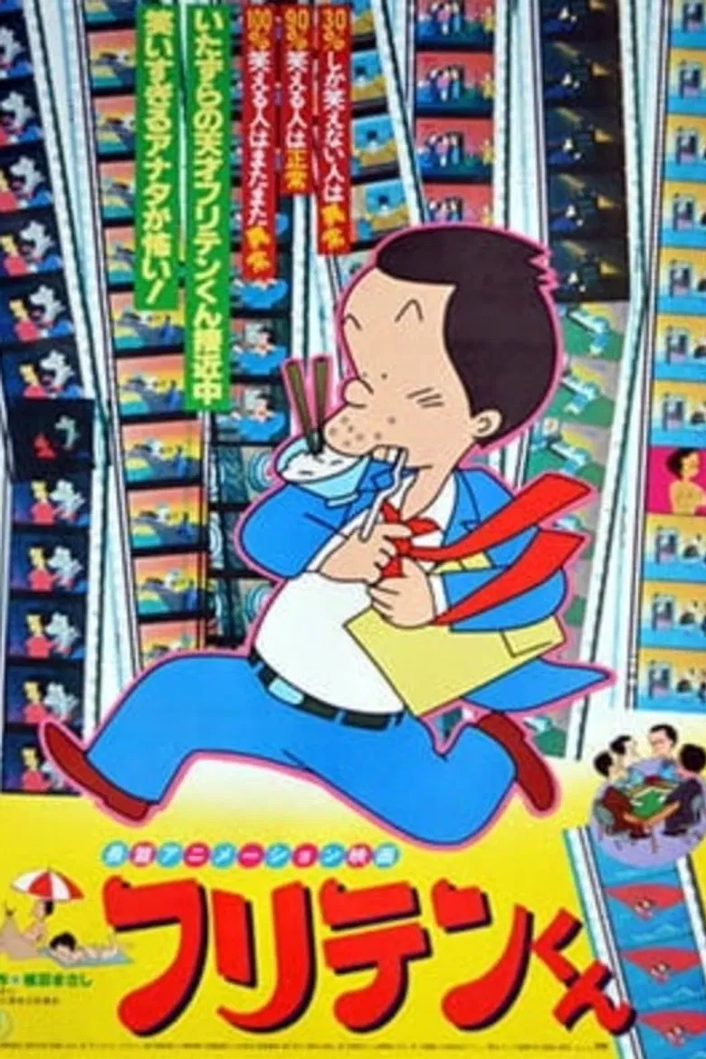 Furiten-kun poster background