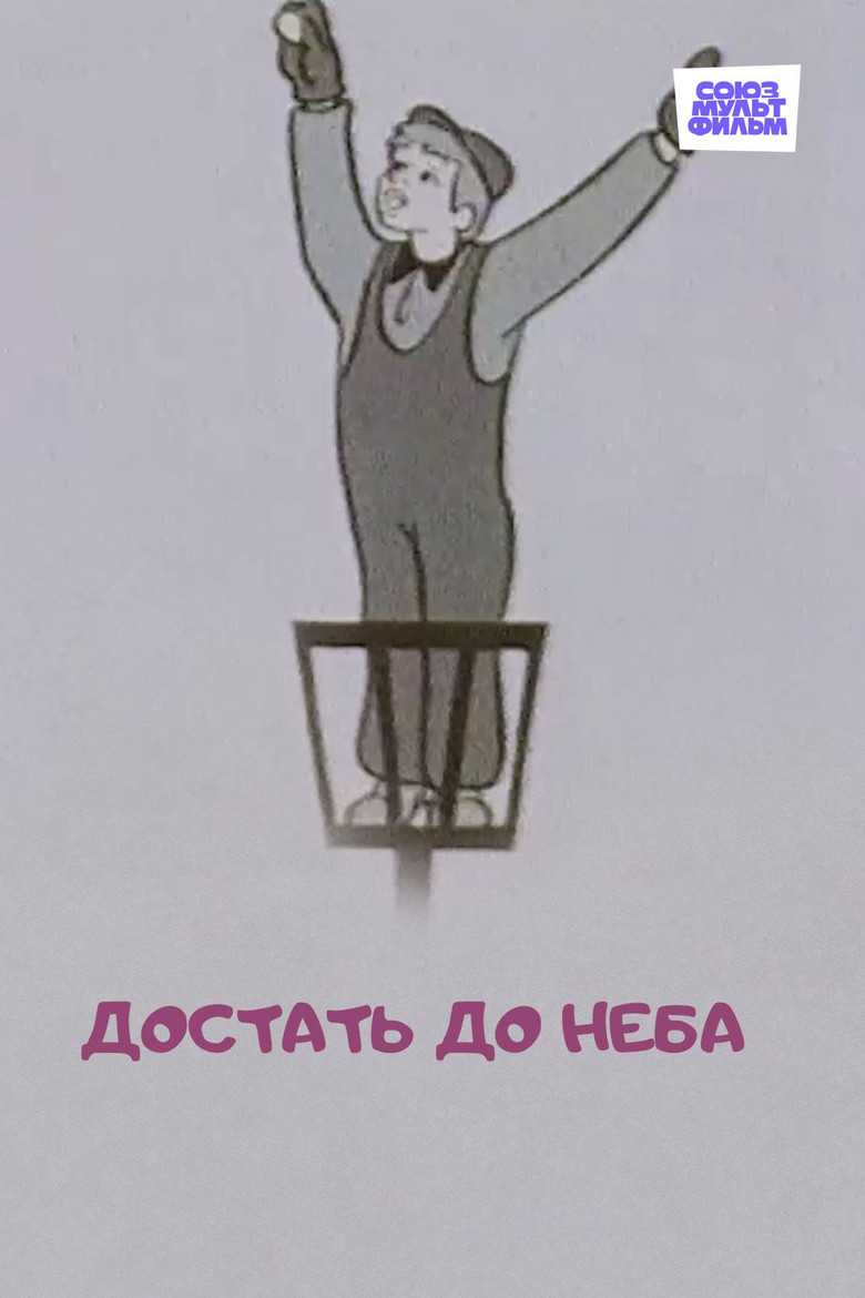 To Reach the Sky poster background