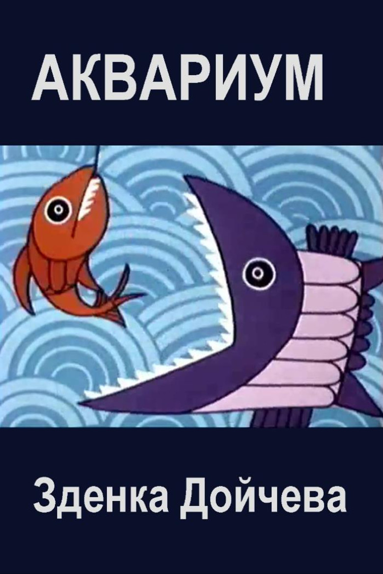 Aquarium poster background