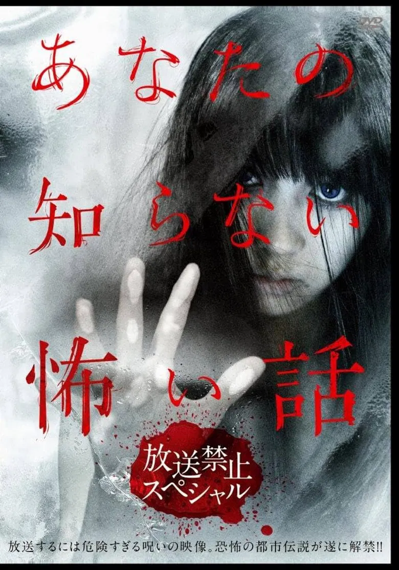 Scary Stories You Don't Know: Broadcast Prohibition Special poster background