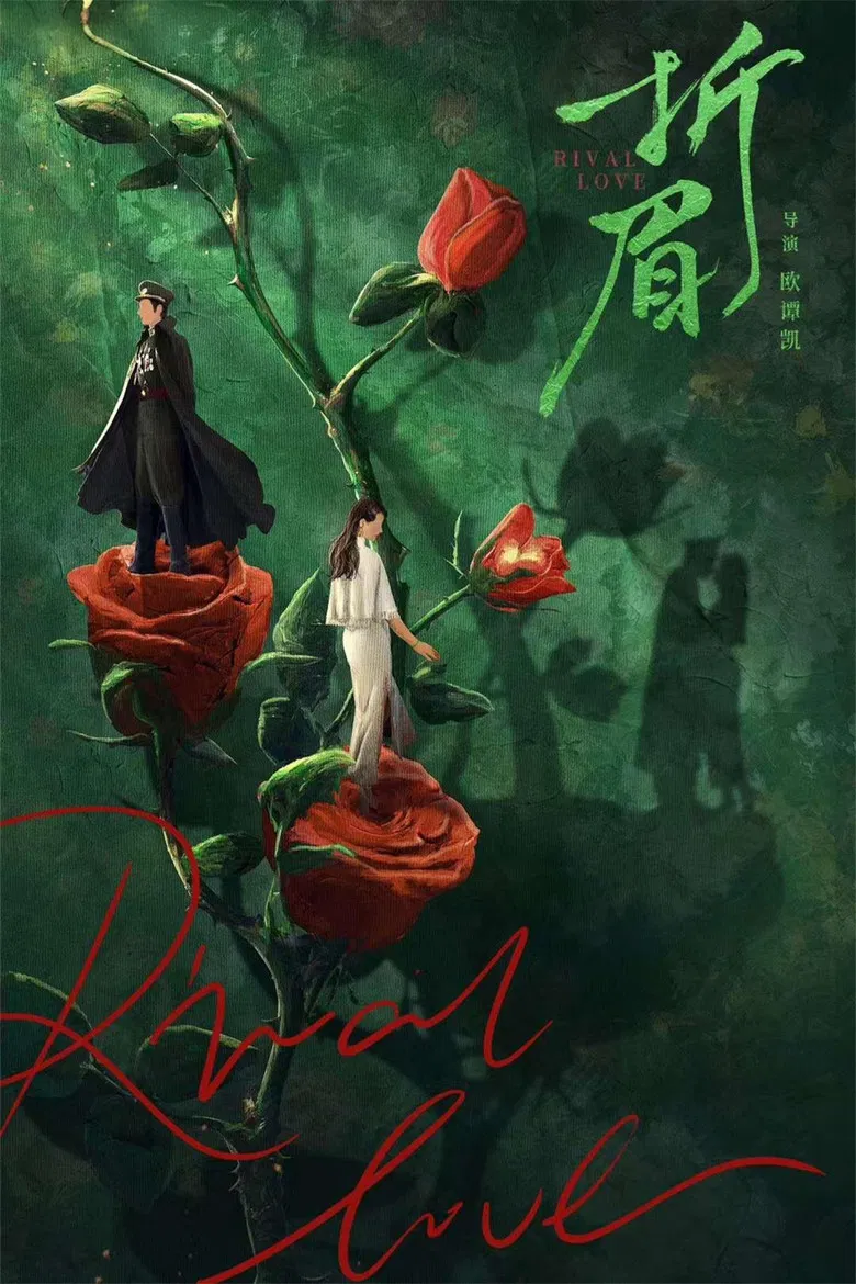 Rival Love poster background