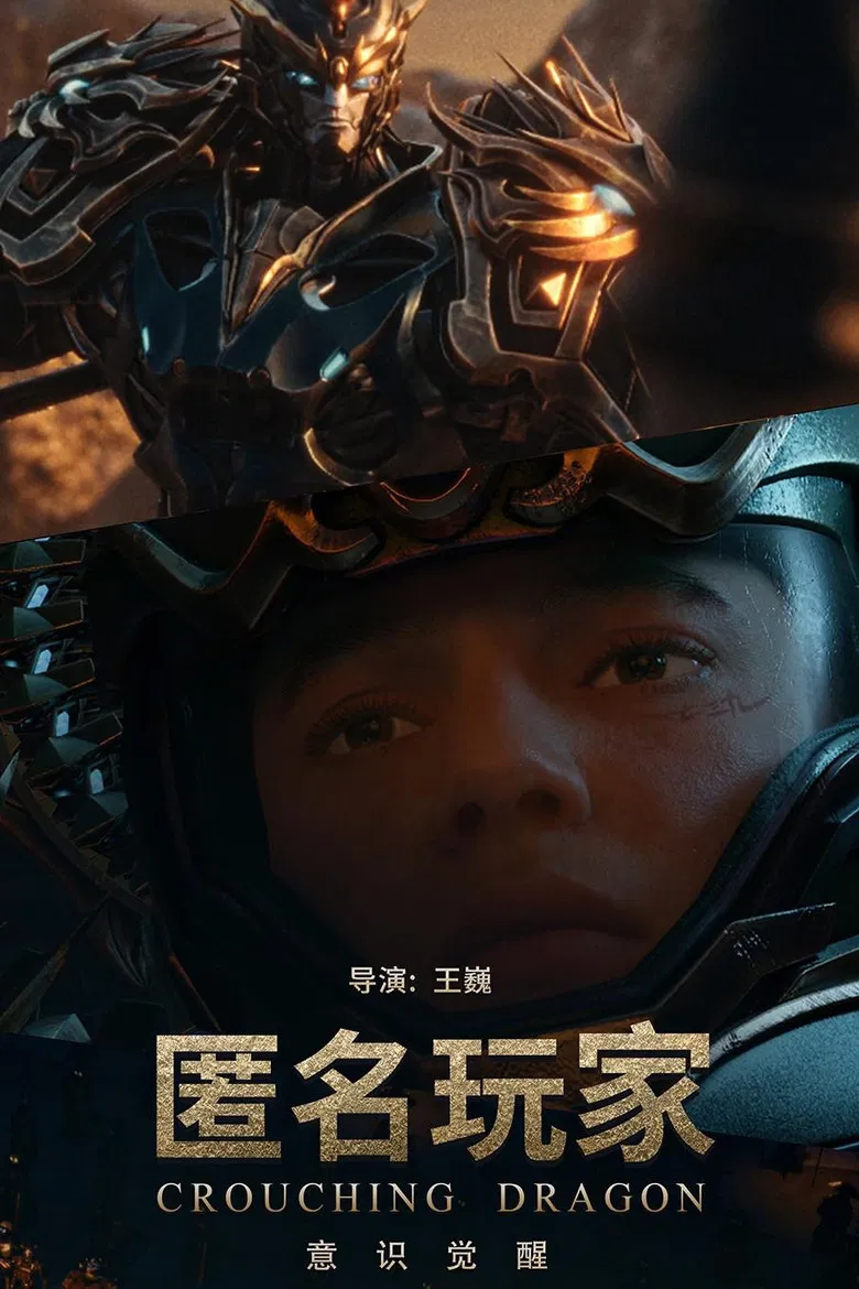 匿名玩家 poster background
