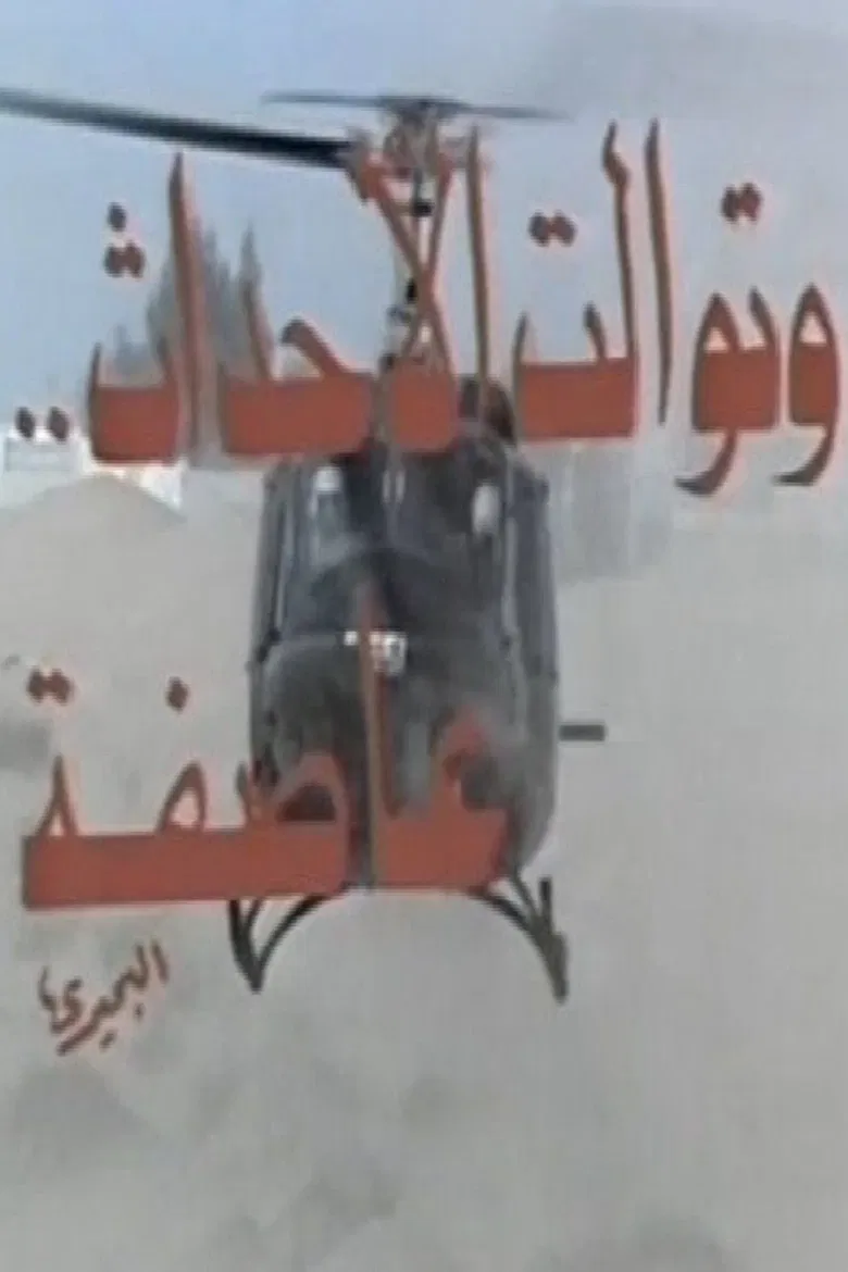 Wa Tawalat Al Ahdath Asefa poster background