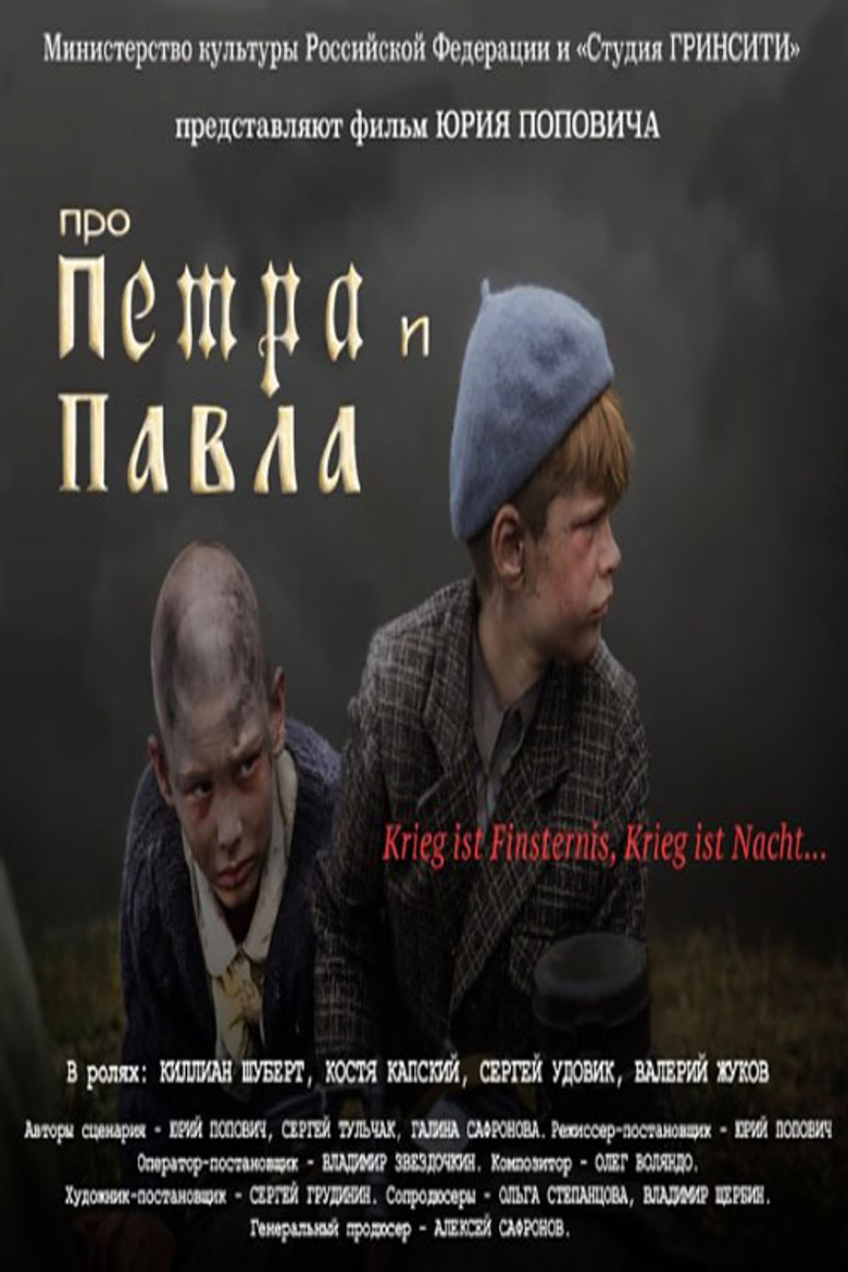 Про Петра и Павла poster background