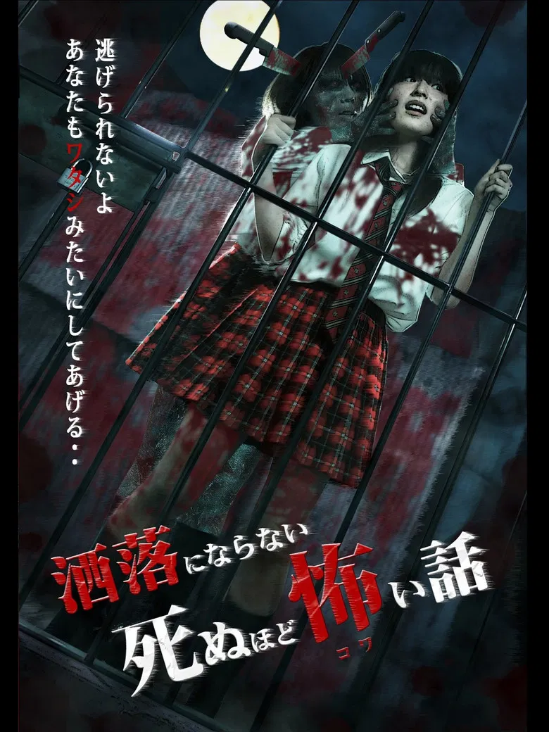 Share ni Naranai Shinuhodo Kowai Hanashi poster background