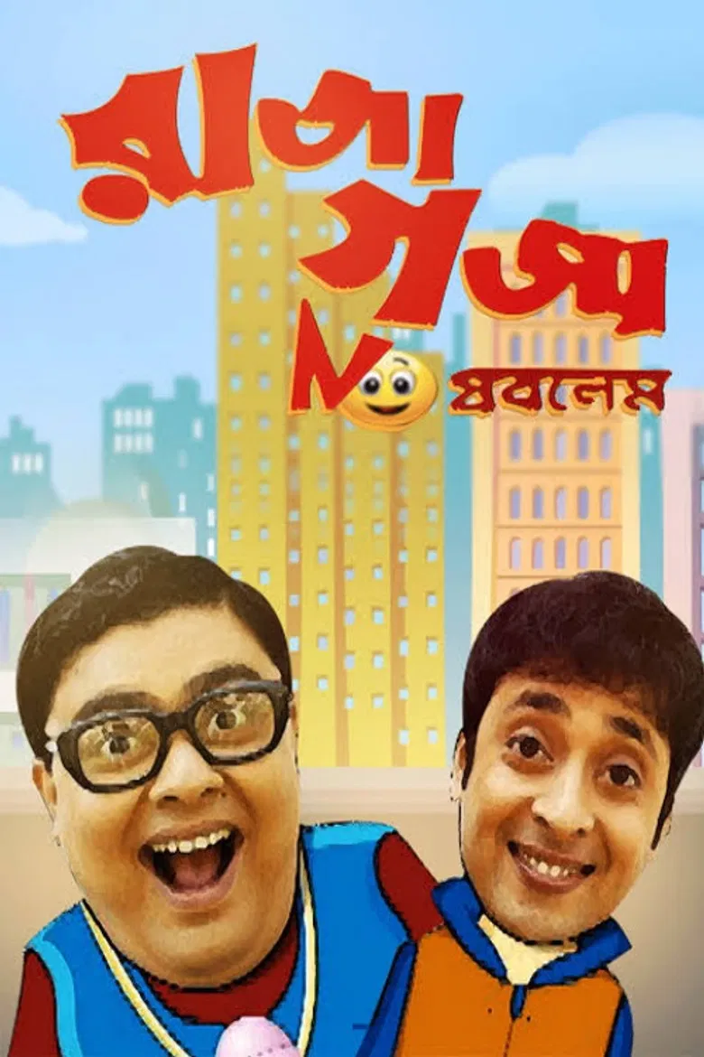 Raja Gaja No Problem poster background