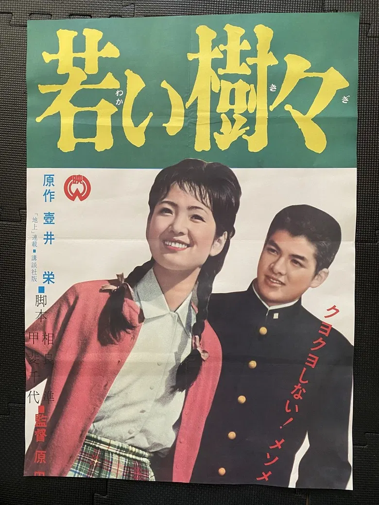 Young Trees poster background