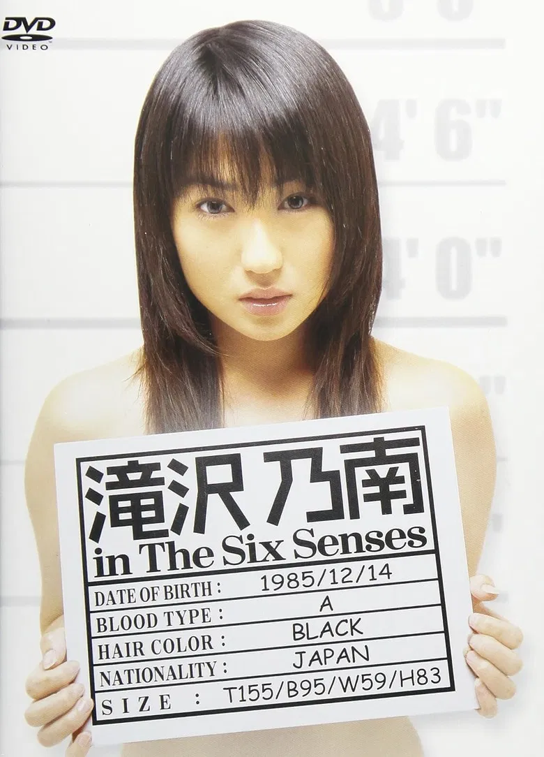 滝沢乃南 in The Six Senses poster background