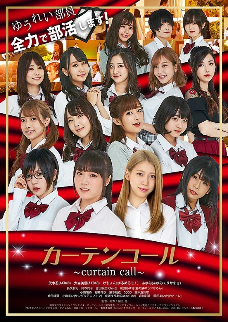 Curtain Call poster background