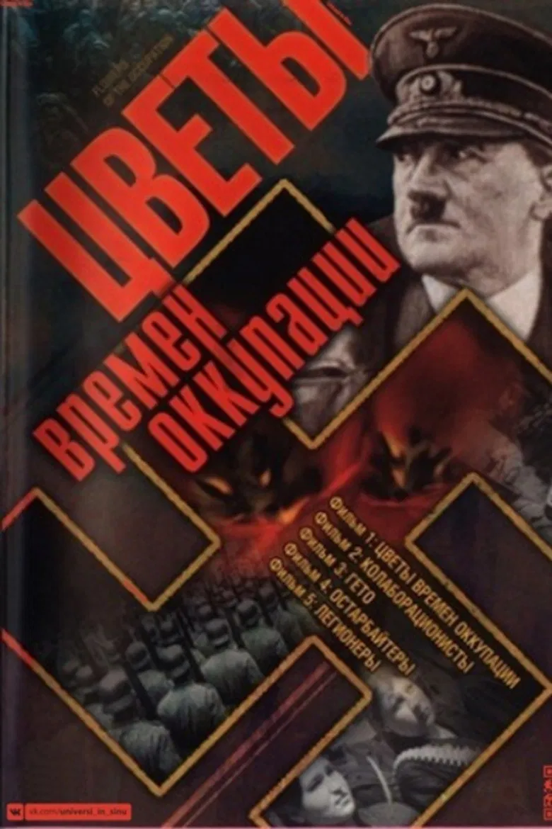 Flowers During the Occupation poster background