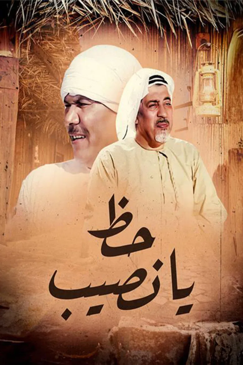 حظ يانصيب poster background