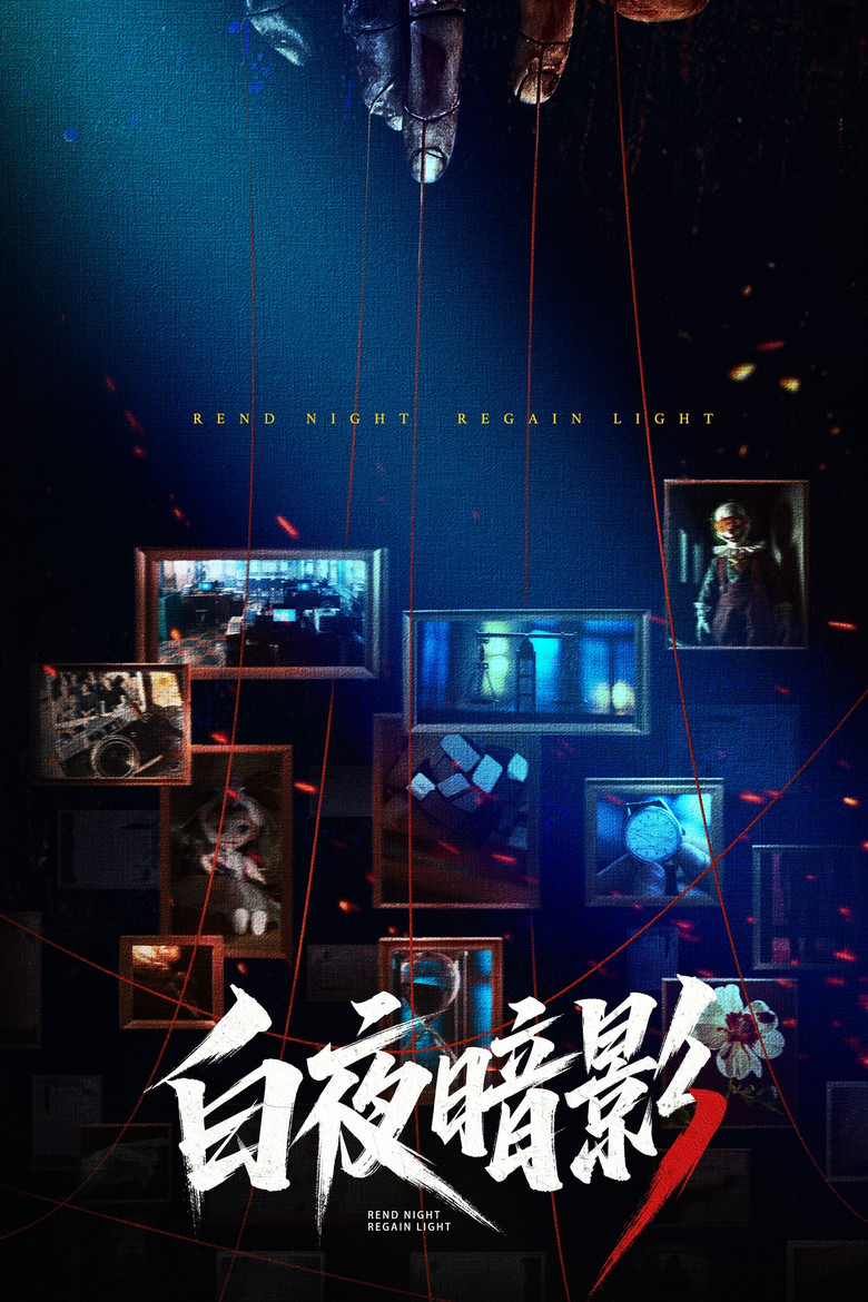 Rend Night Regain Light poster background