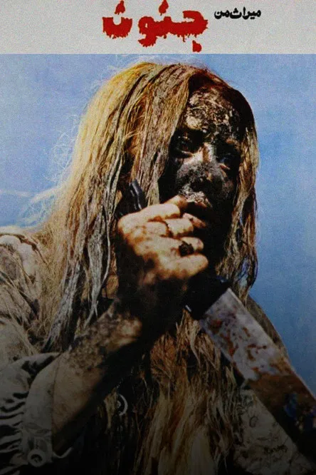 My Heritage, Insanity poster background