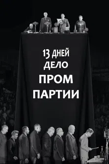 Thirteen Days poster background