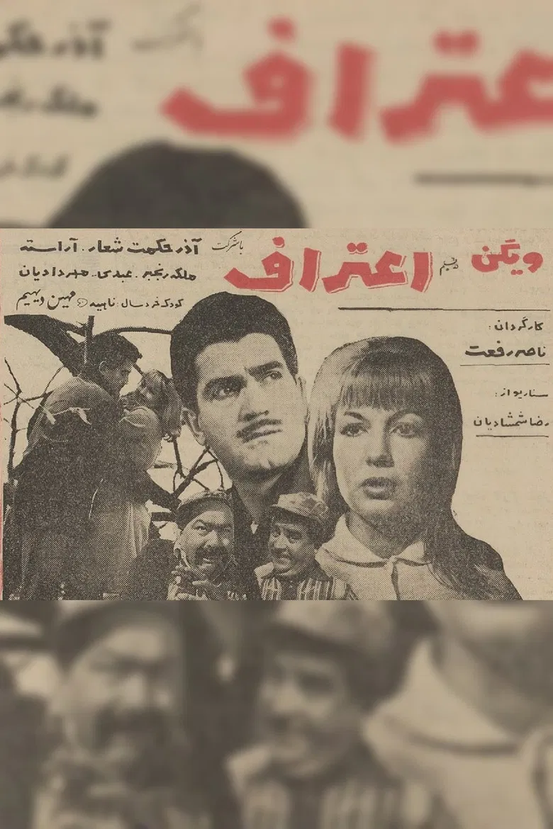 Confession poster background