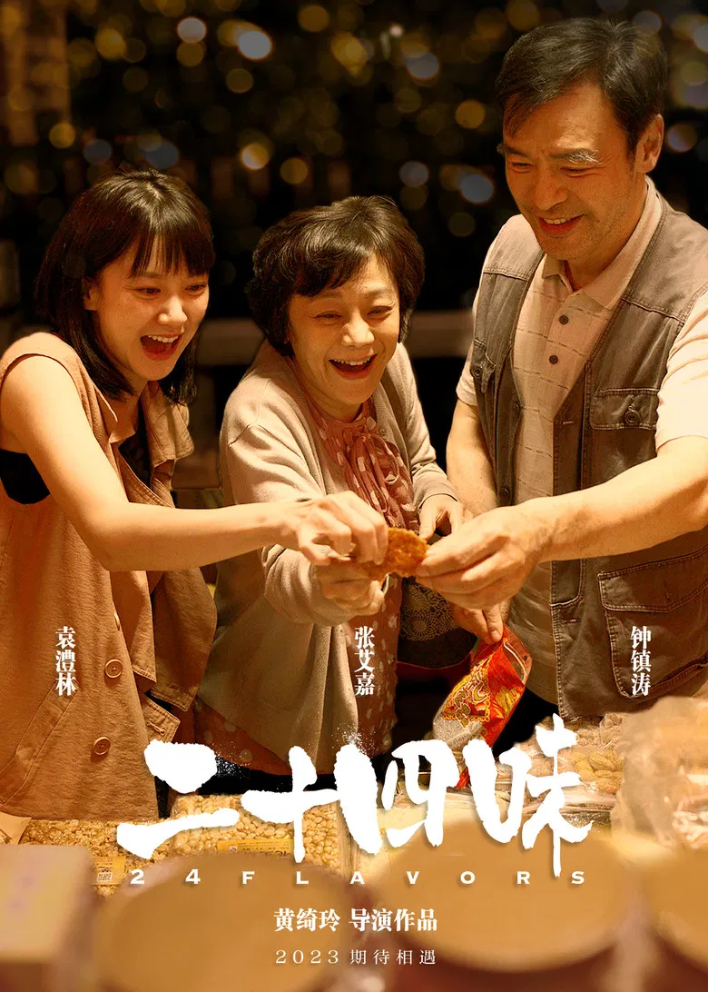 24 Flavors poster background