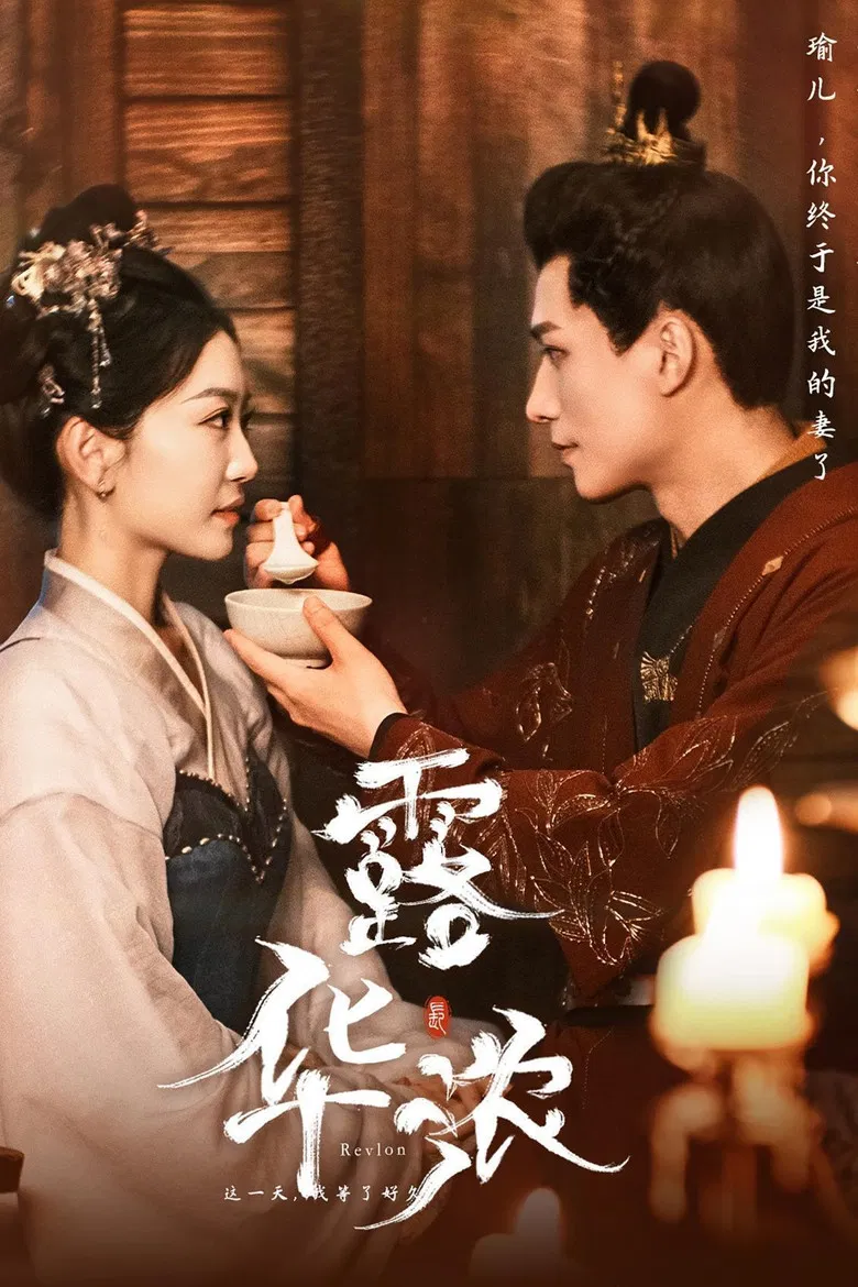 露华浓 poster background