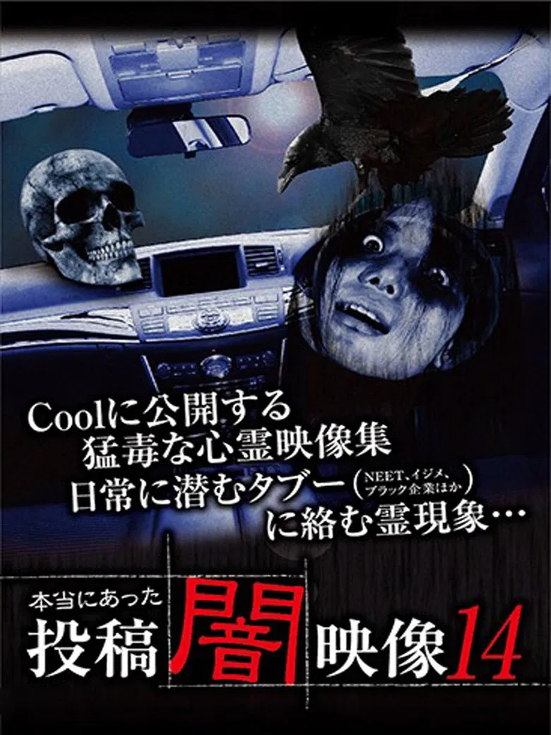 Honto ni Atta: Toko Yami Eizo 14 poster background