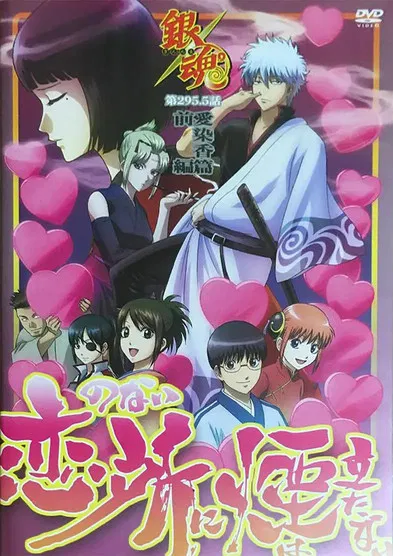 Gintama: Love Incense Arc - Smoke Rises in Places Without Love poster background