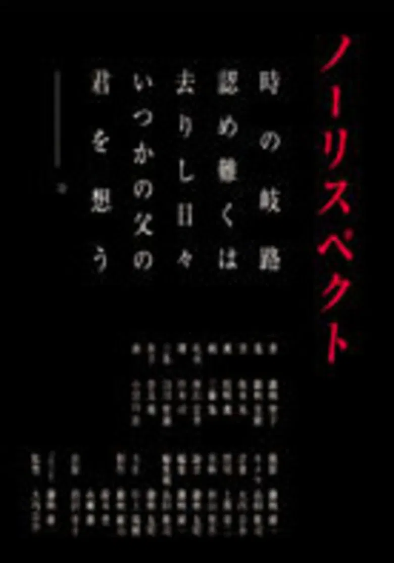 NO RESPECT poster background