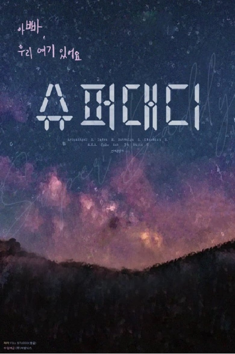 Good Dad poster background