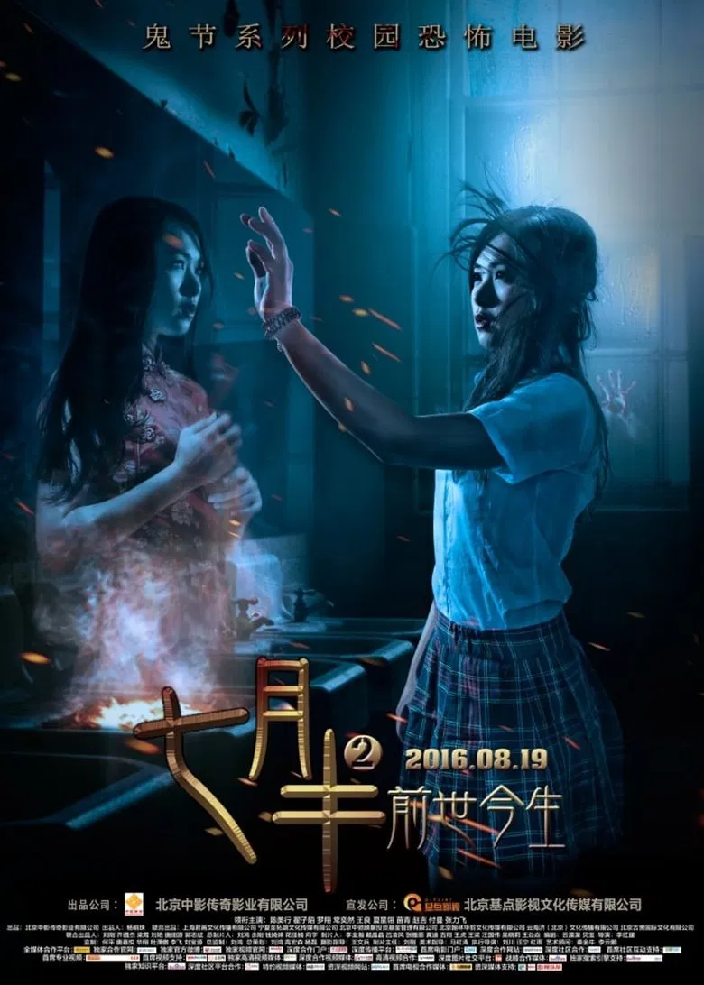 Mid-July Days 2: Past and Present poster background