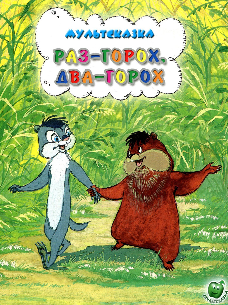 One Pea, Two Peas... poster background