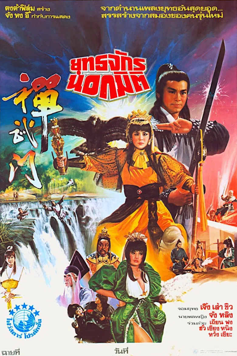 General Invincible poster background