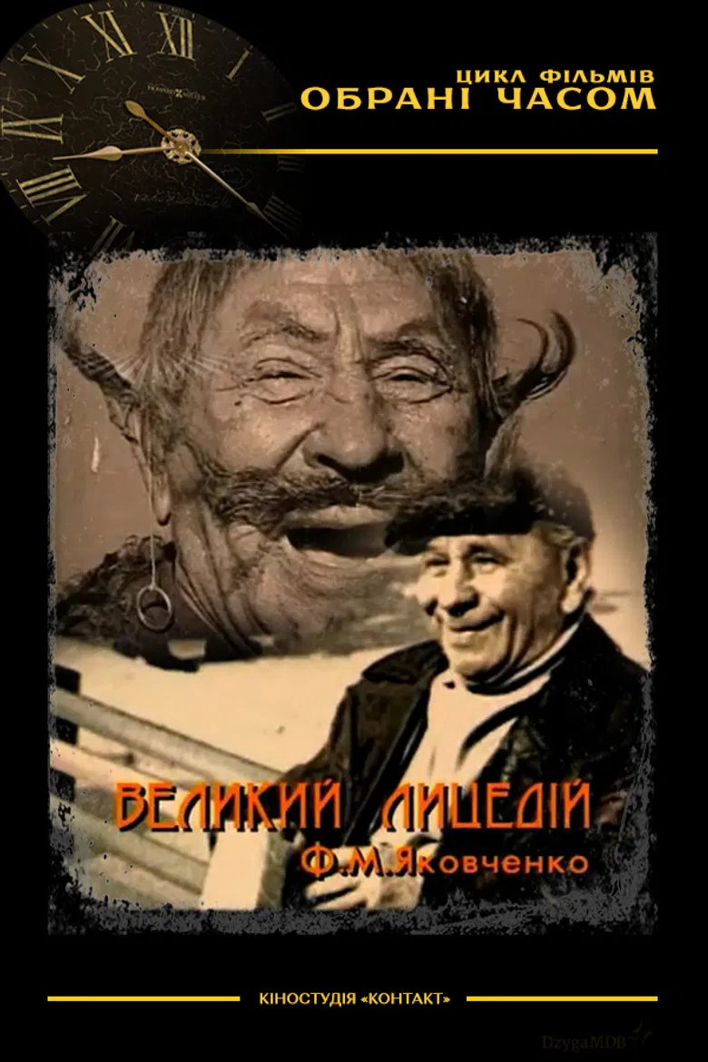 The Great Actor M. F. Yakovchenko poster background