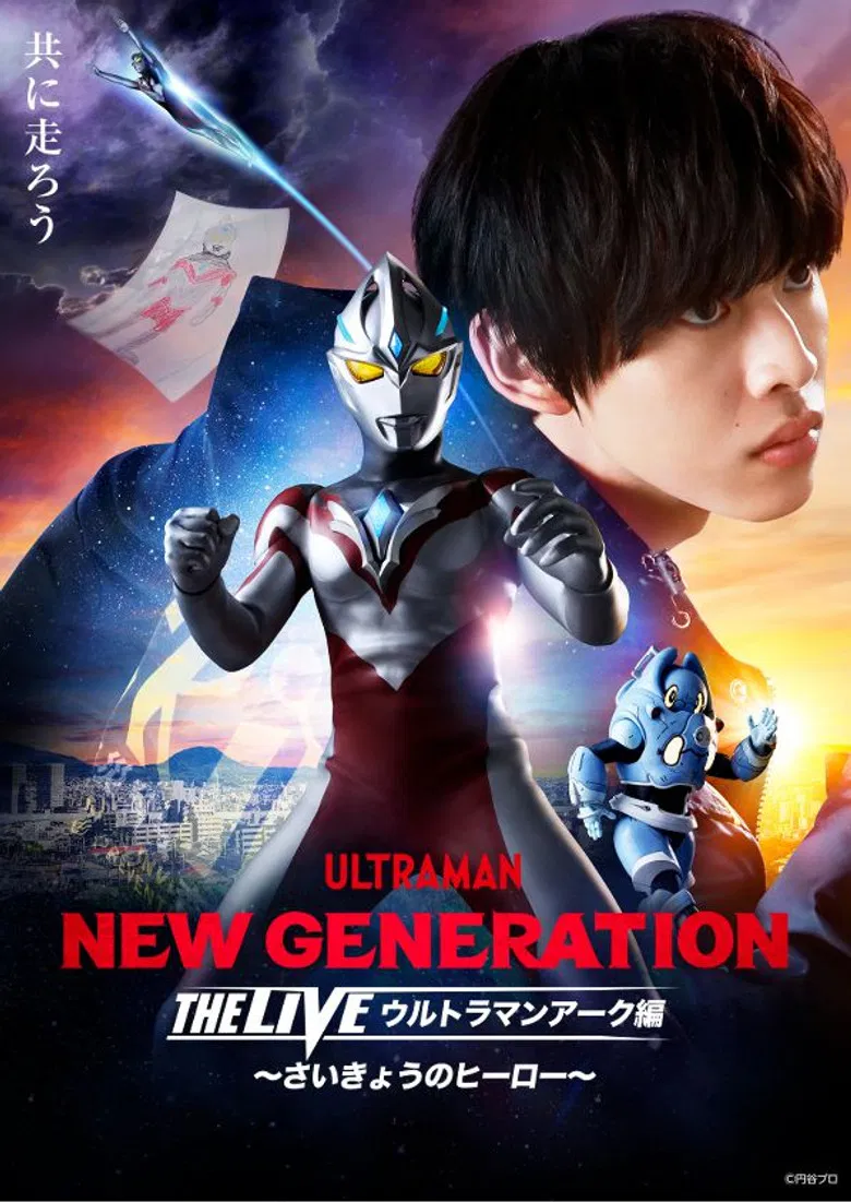NEW GENERATION THE LIVE: Ultraman Arc - The Ultimate Hero poster background