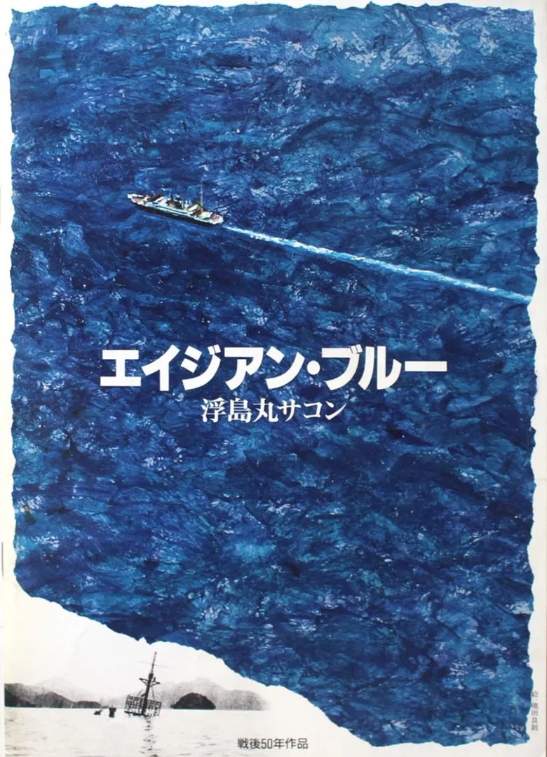 Asian Blue: Ukishima-maru Incident poster background