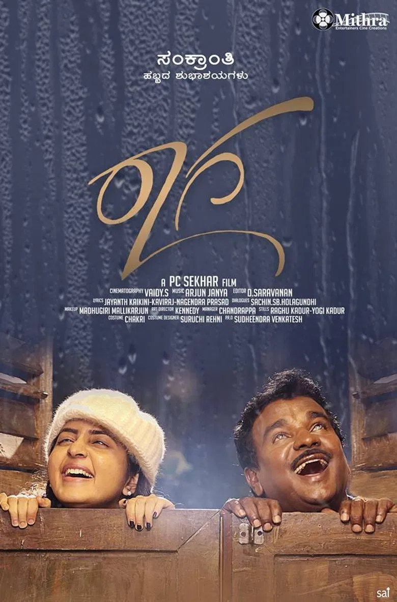 Raaga poster background