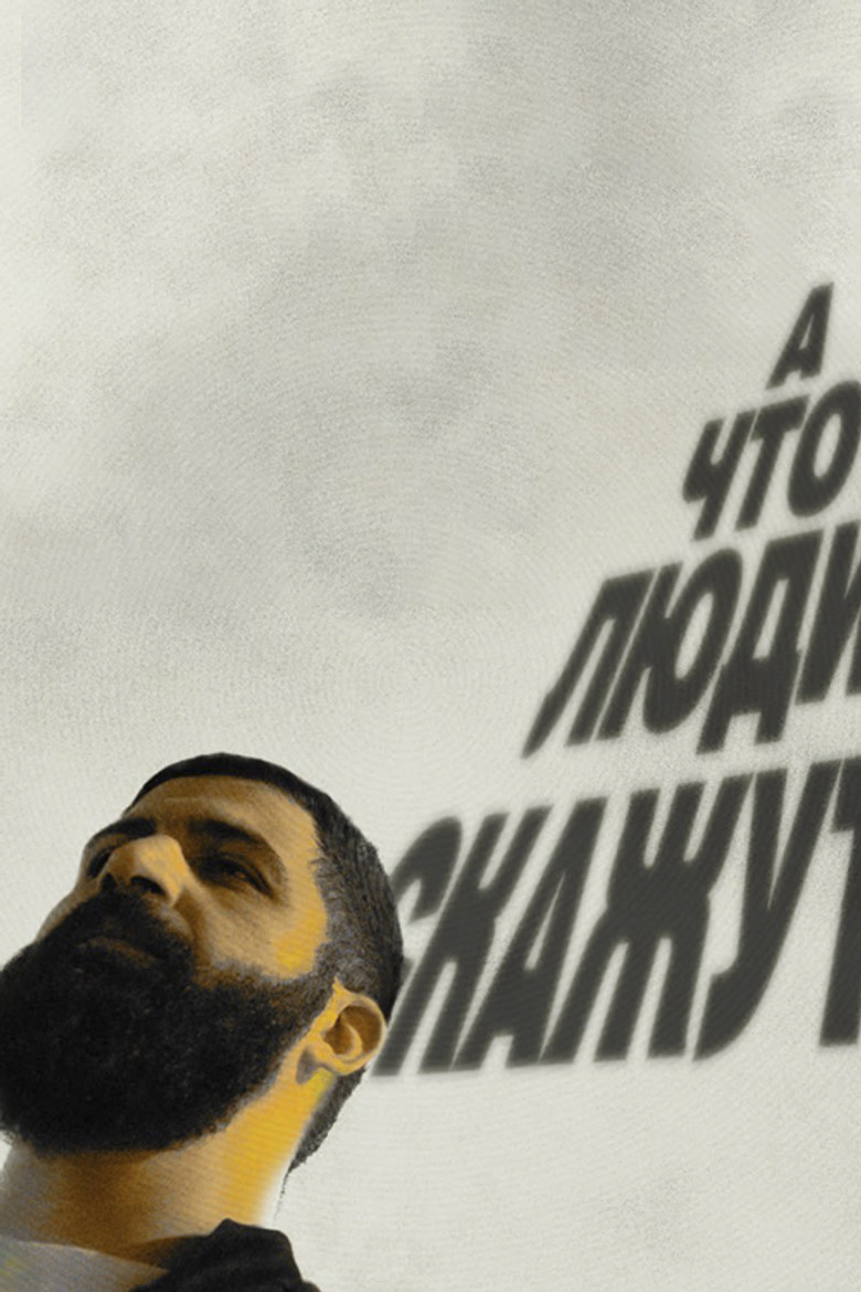 Guram Amaryan: What Will People Say? poster background