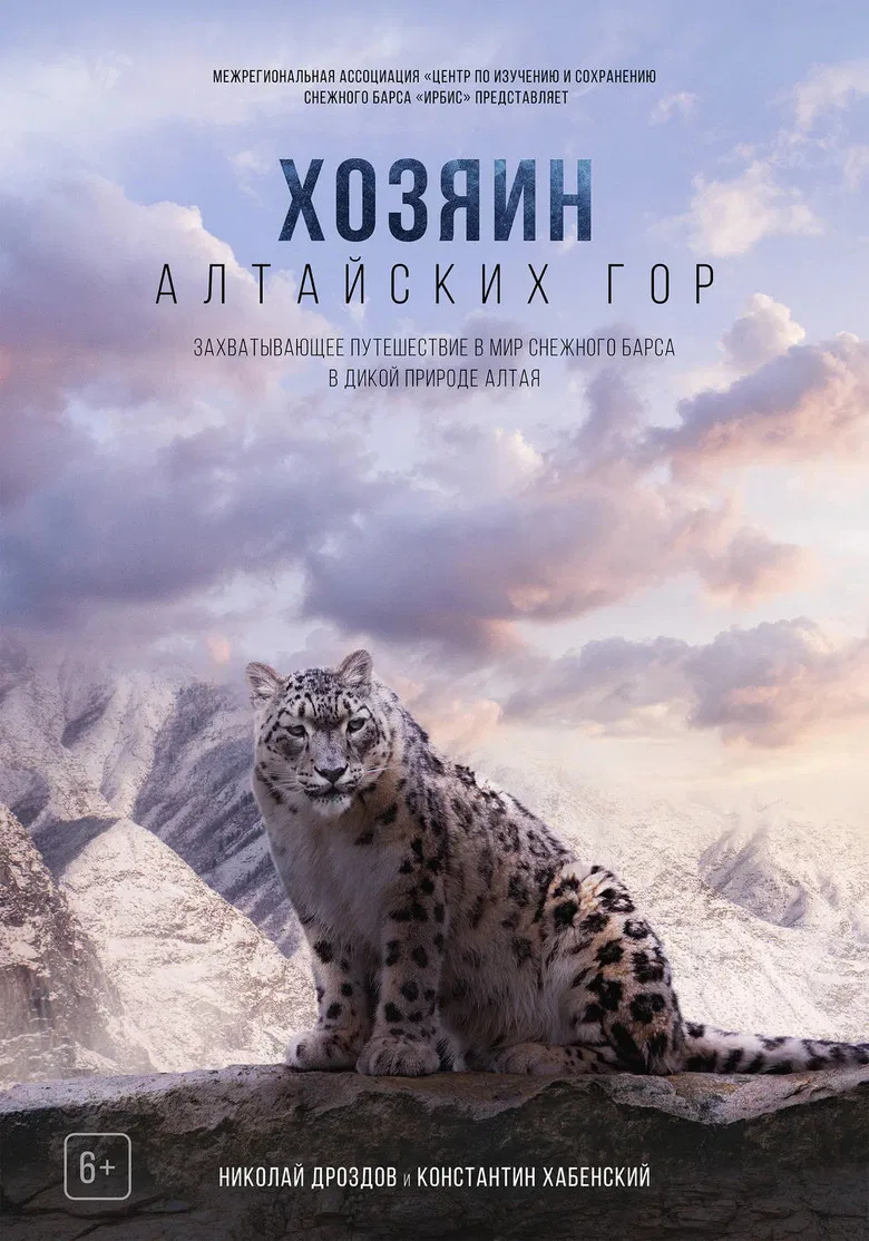 Owner of the Altai Mountains poster background