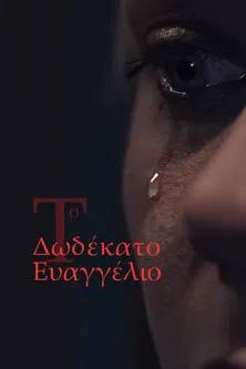 The Twelfth Gospel poster background