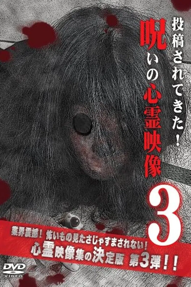 Cursed Supernatural Footage 3 poster background