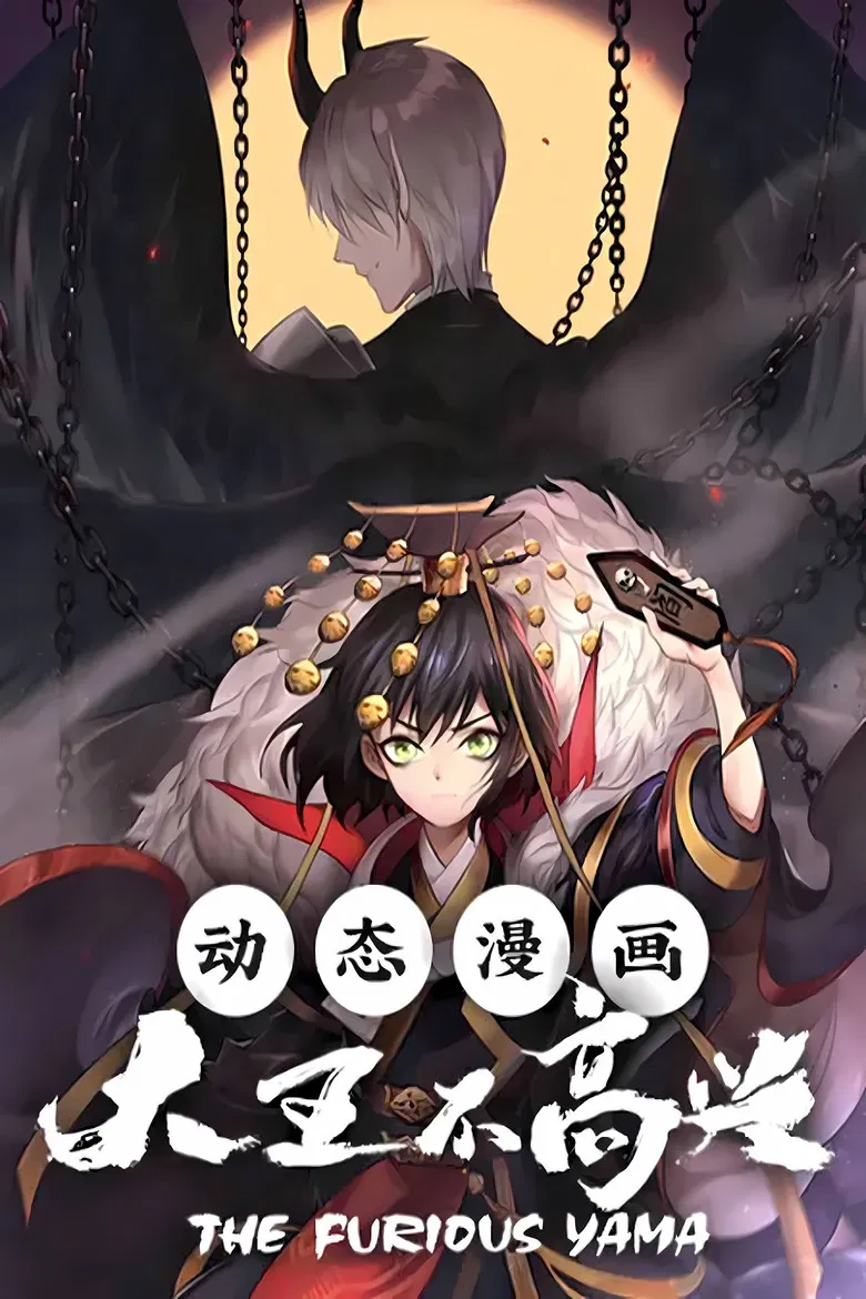 大王不高兴 动态漫 poster background