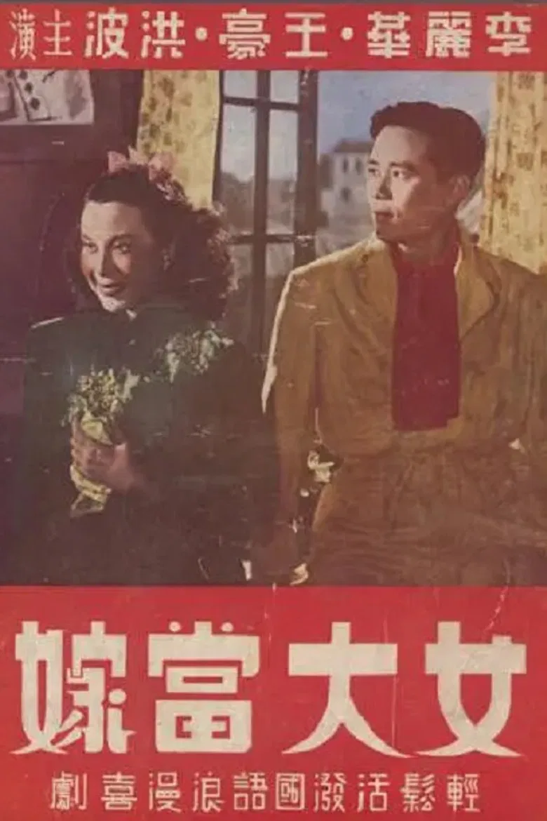 She Wants to Marry poster background